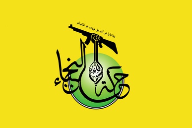 المعاون العسكري لحركة النجباء: اضرب يا ولينا وكلنا رهن الإشارة